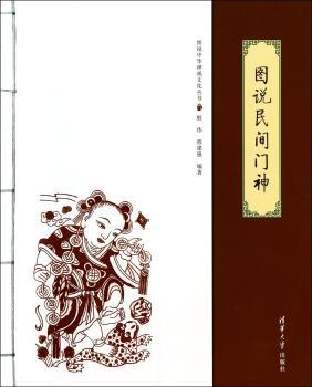 图说民间门神