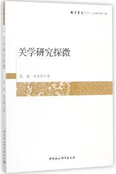 关学研究探微