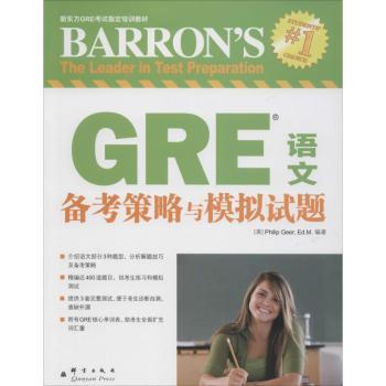 GRE 语文备考策略与模拟试题