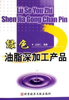 绿色油脂深加工产品