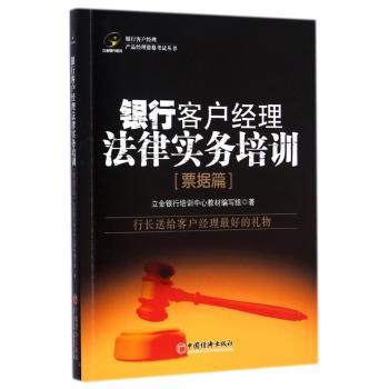 银行客户经理法律实务培训:票据篇