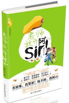 老师放开阿Sir!-全城热恋第四季-05