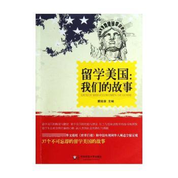 留学美国：我们的故事