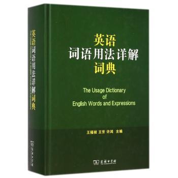 英语词语用法详解词典