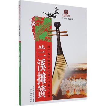兰溪摊簧