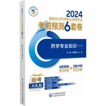 药学专业知识(一)