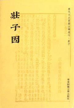 庄子因