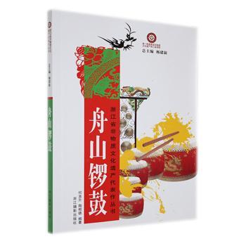 舟山锣鼓