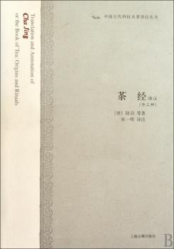 茶经译注:外三种