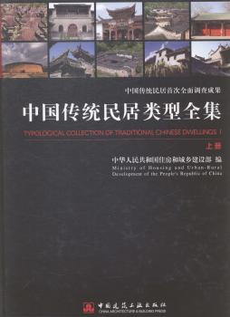 中国传统民居类型全集