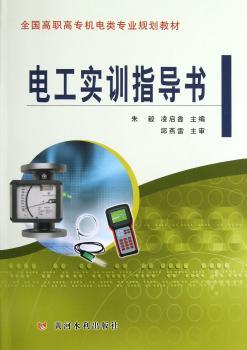 电工实训指导书
