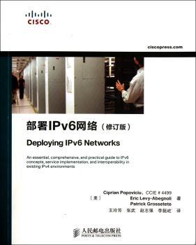 部署IPv6网络-(修订版)