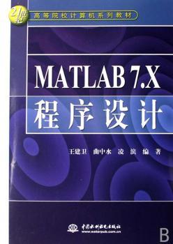 MATLAB 7.X程序设计