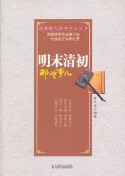 明末清初那些事儿