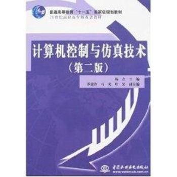 计算机控制与仿真技术