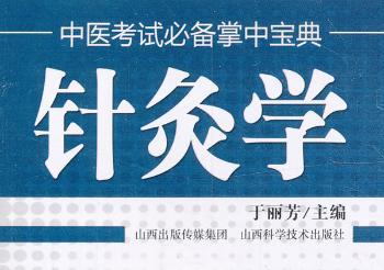 针灸学