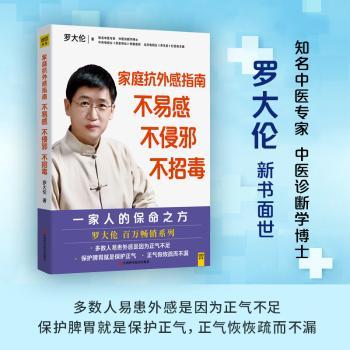 家庭抗外感指南不易感不侵邪不招毒