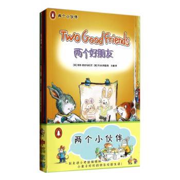 两个小伙伴--图文并茂、中英双语！一起走进小老鼠维维和小兔子珍珍的快乐校园生活！（美国引进）