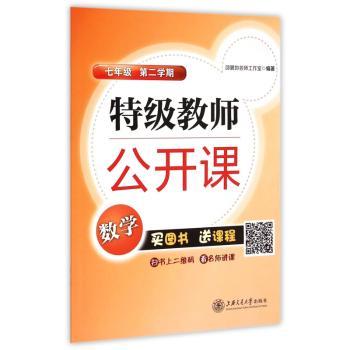 数学-七年级-教师公开课-第二学期