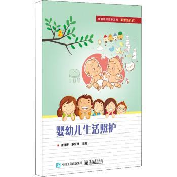 婴幼儿生活照护