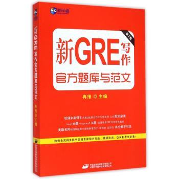 新GRE写作官方题库与范文