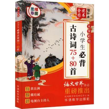 小学生必背古诗词75+80首