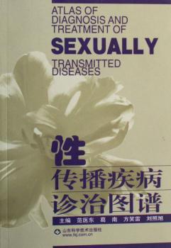 性传播疾病诊治图谱
