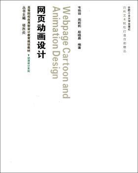 网页动画设计
