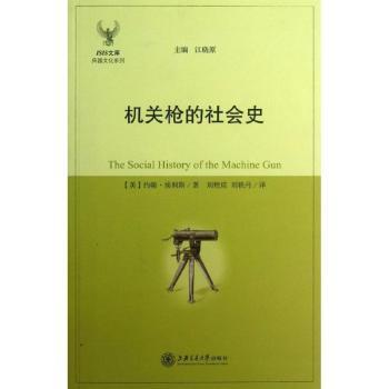 机关枪的社会史
