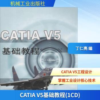 CATIA V5基础教程