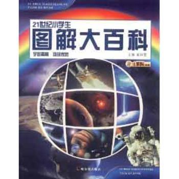 宇宙揭秘 地球家园