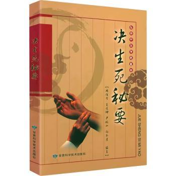 决生死秘要