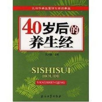 40岁后的养生经:孔伯华养生医馆专家谈养生