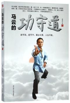 马云的功守道