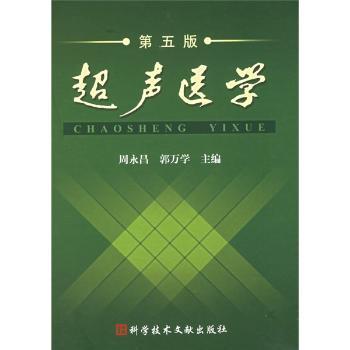 超声医学(精装)
