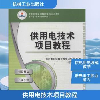 供用电技术项目教程