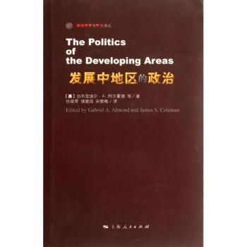 发展中地区的政治