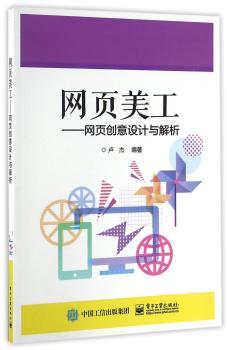 网页美工:网页创意设计与解析