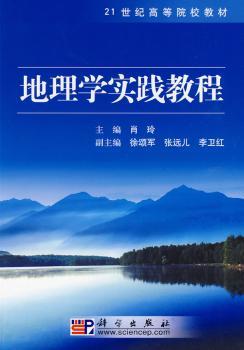 地理学实践教程