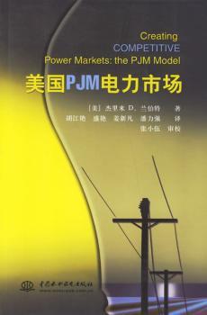 美国PJM电力市场
