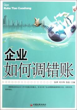 企业如何调错账