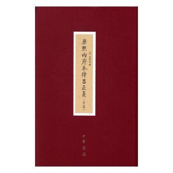 康熙内府本律吕正义
