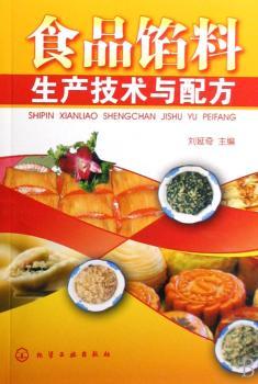 食品馅料生产技术与配方