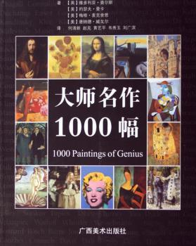 大师名作1000幅