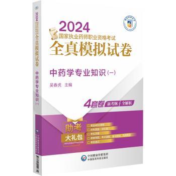 中药学专业知识(一)