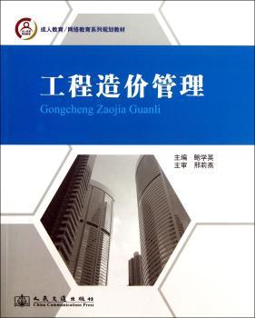 工程造价管理