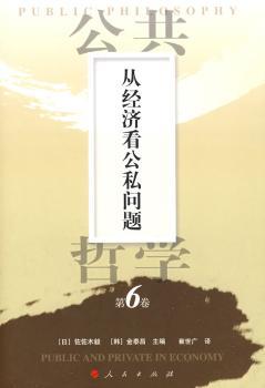 从经济看公私问题