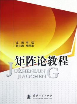 矩阵论教程