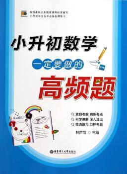 小升初数学一定要做的高频题