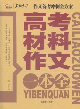 高考材料作文一本全